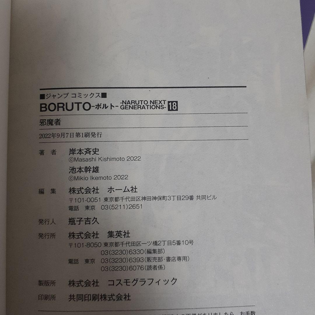 BORUTO ボルト 全20巻 NARUTO　岸本斉史
