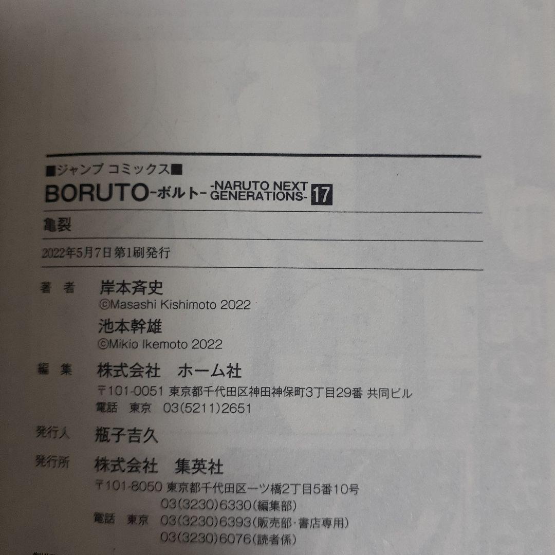 BORUTO ボルト 全20巻 NARUTO　岸本斉史
