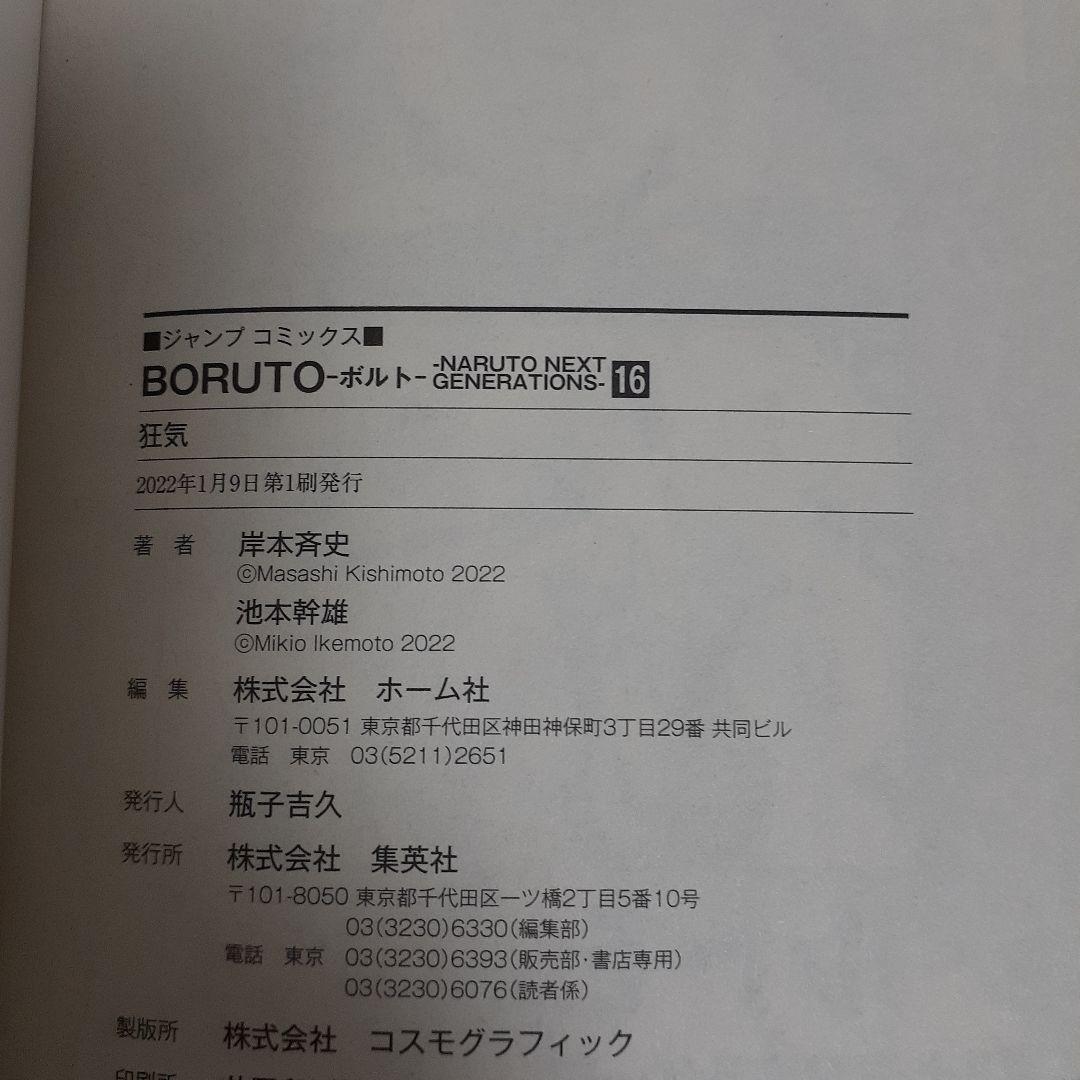 BORUTO ボルト 全20巻 NARUTO　岸本斉史