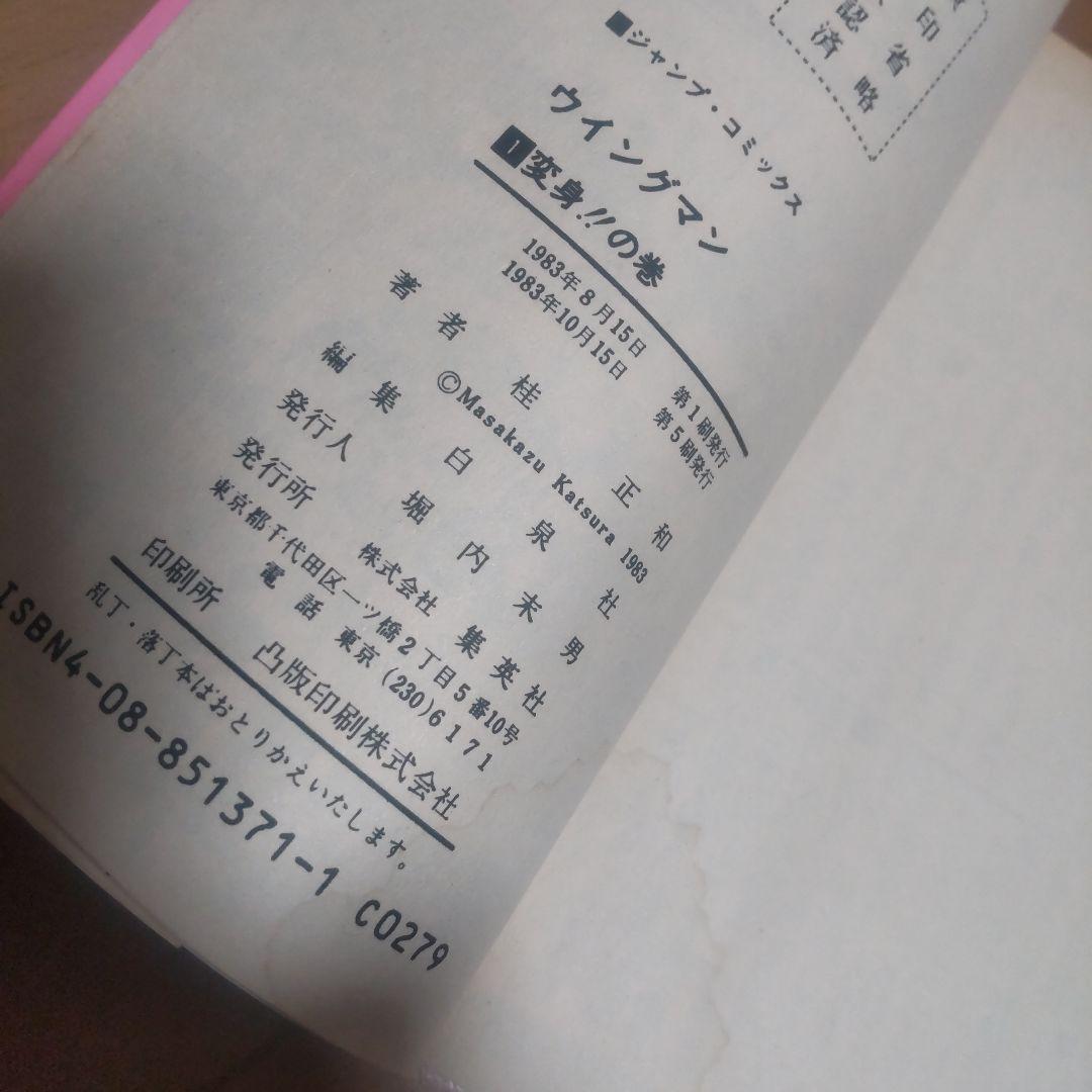 ウイングマン 1 ～ 13 巻