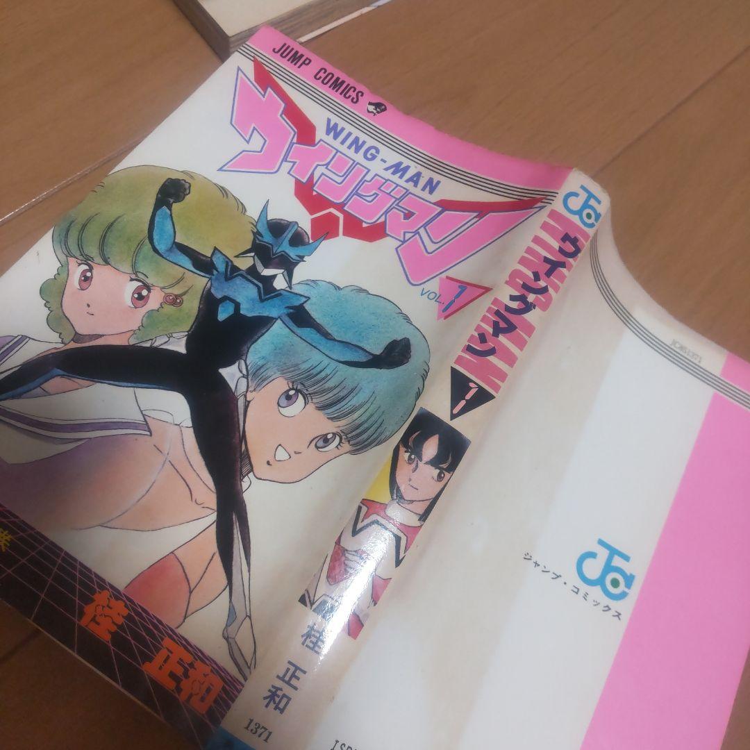 ウイングマン 1 ～ 13 巻