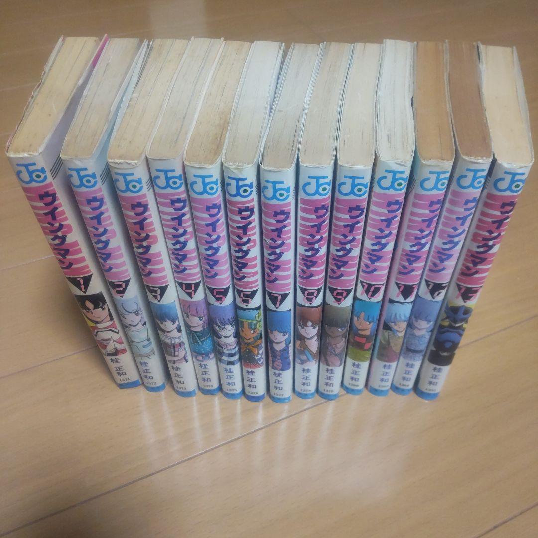 ウイングマン 1 ～ 13 巻