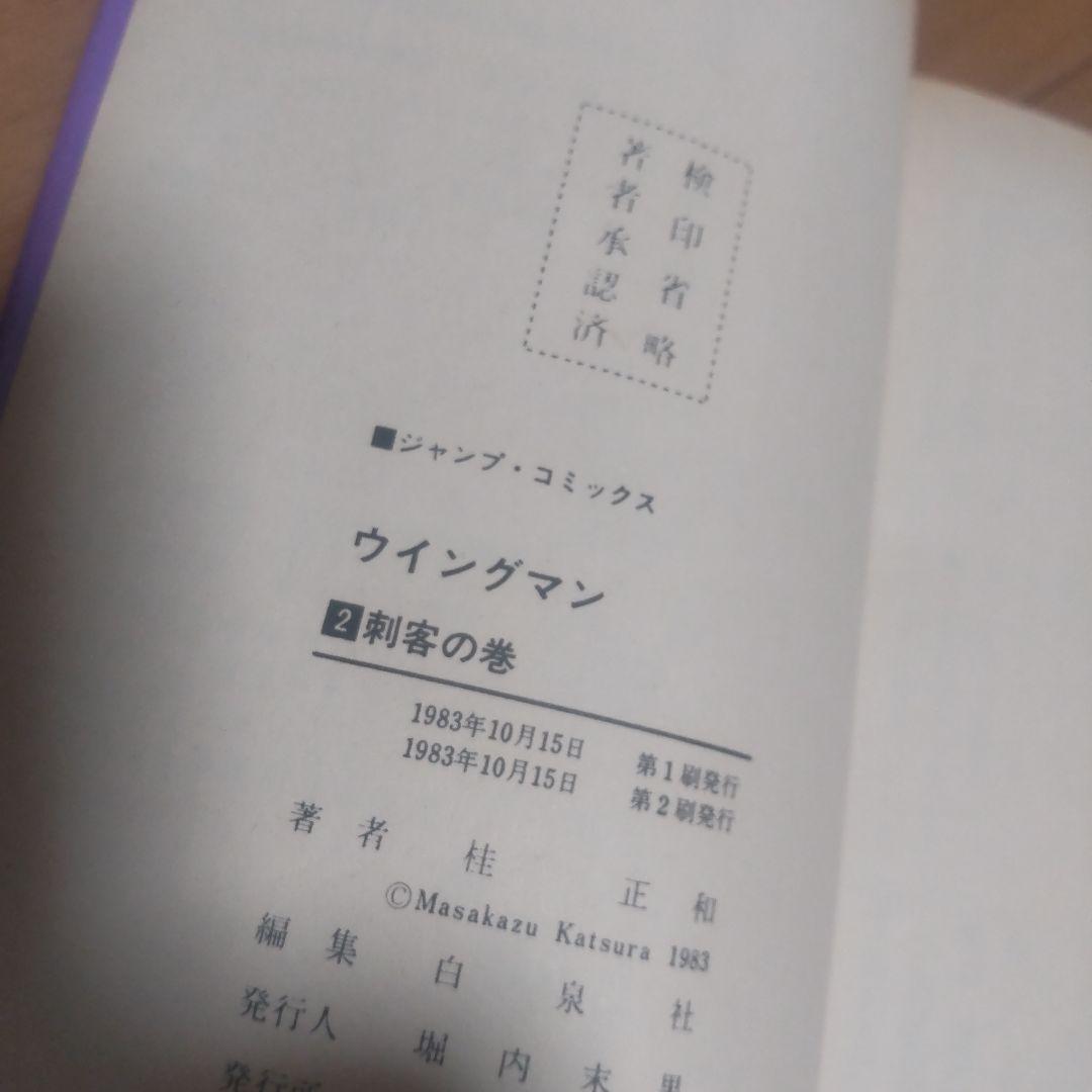 ウイングマン 1 ～ 13 巻