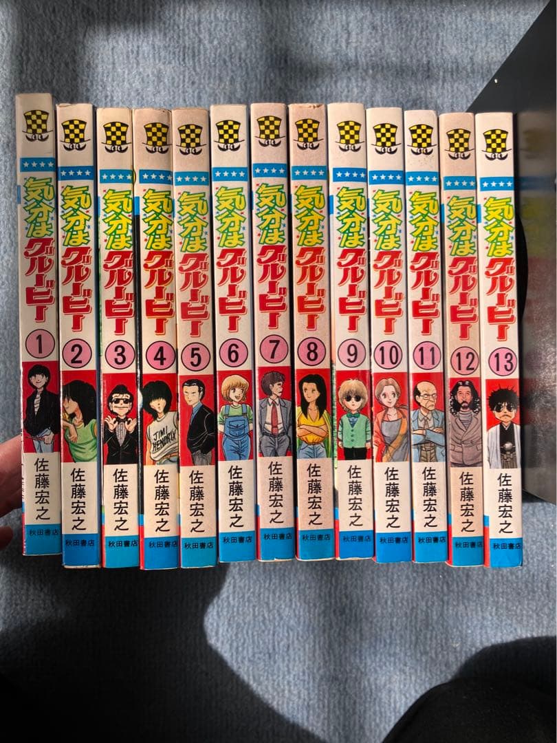 気分はグルービー　全13巻セット　佐藤宏之