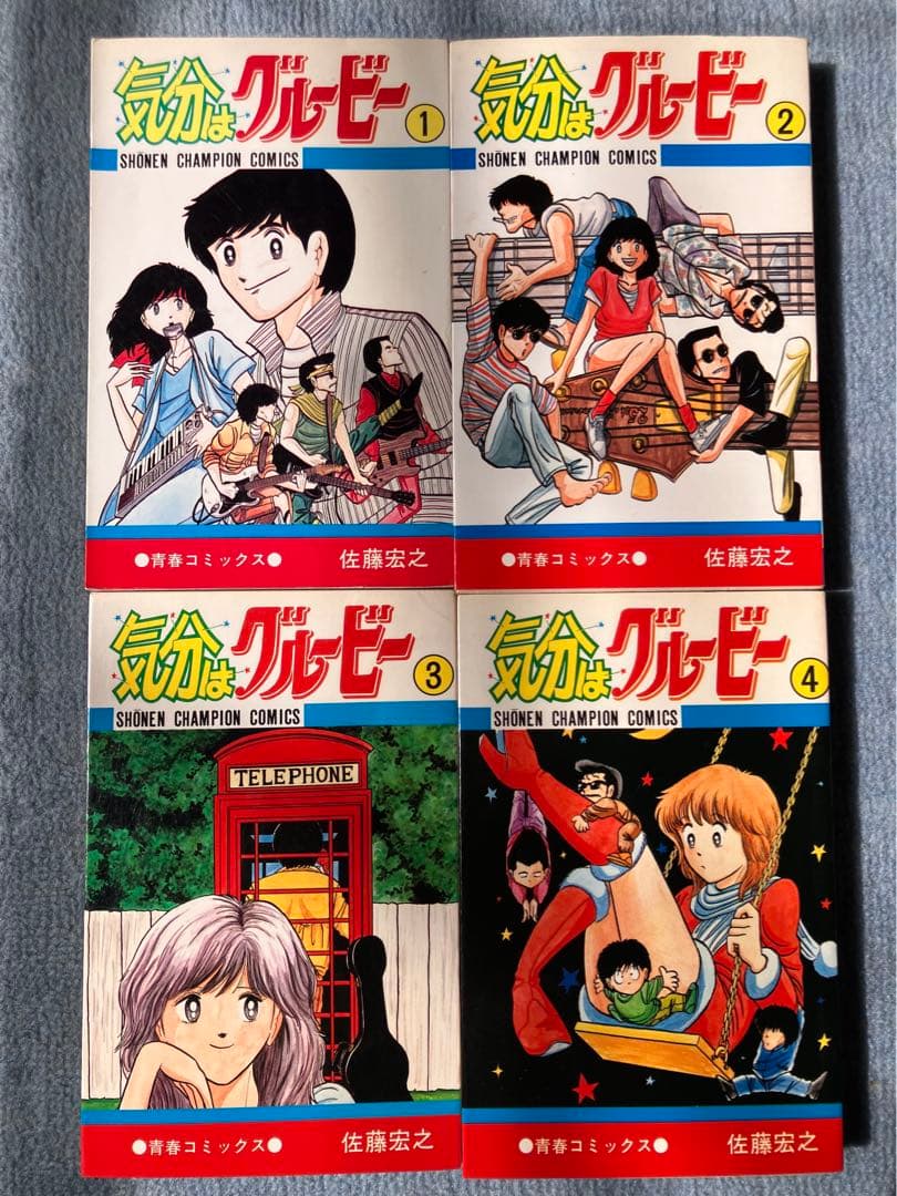 気分はグルービー　全13巻セット　佐藤宏之