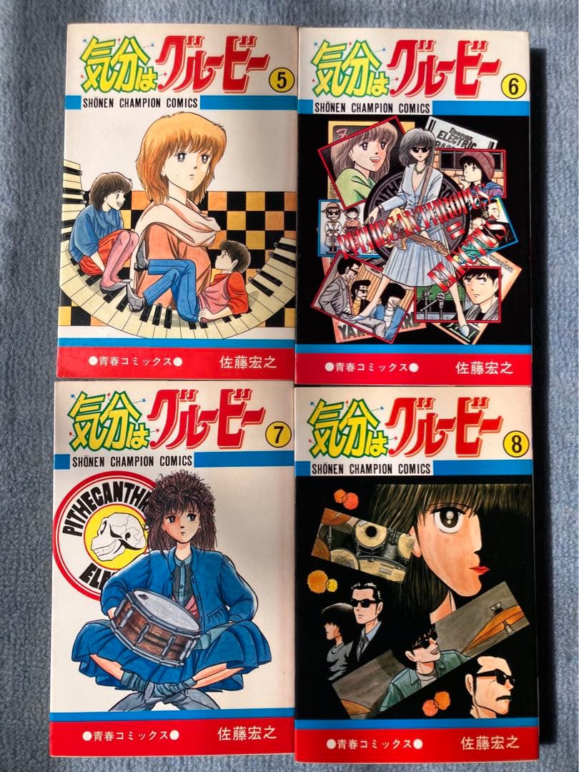 気分はグルービー　全13巻セット　佐藤宏之