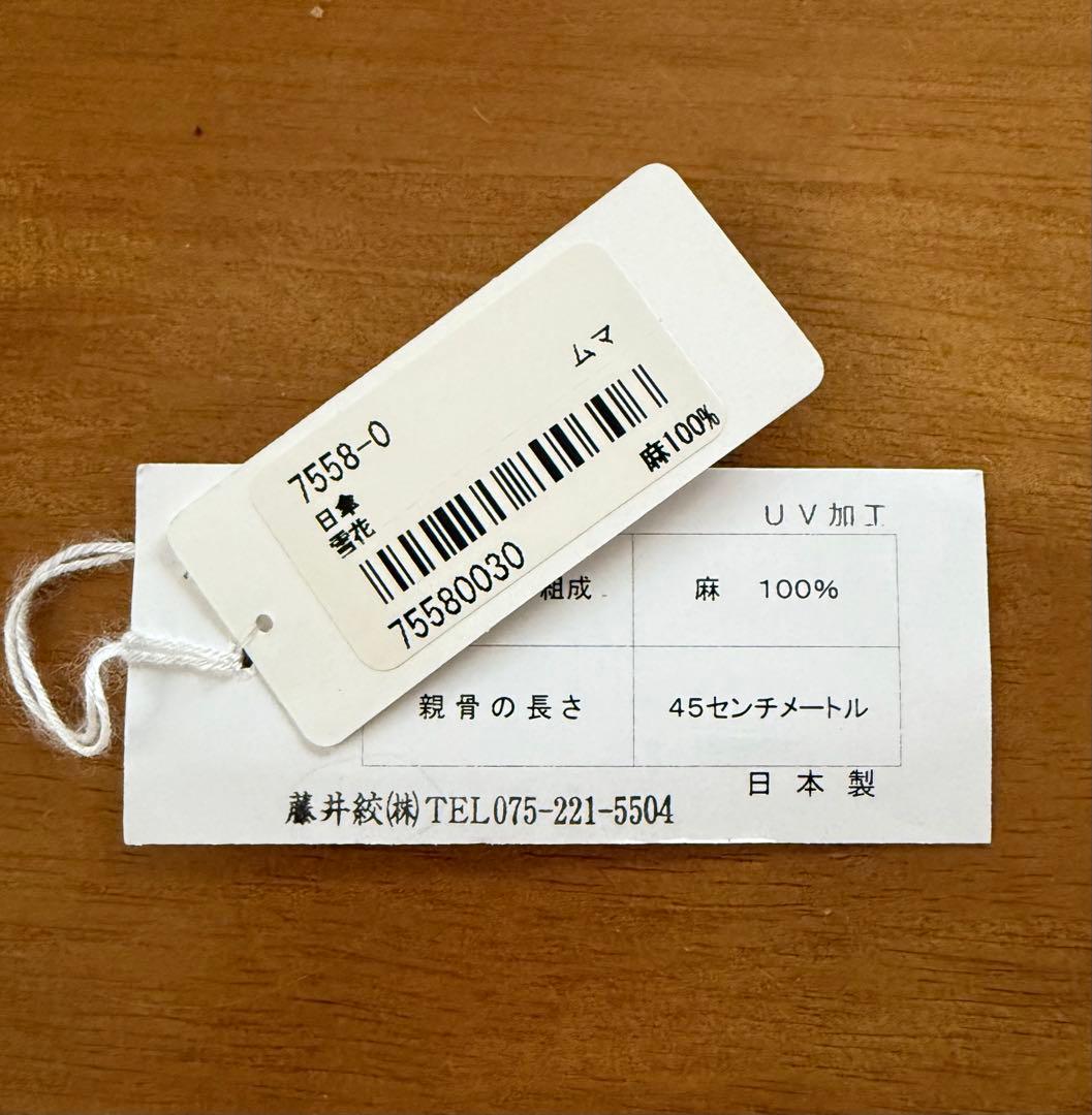 京都 老舗「藤井絞り」完売品 麻100% UV加工 美品 すぐに匿名発送します