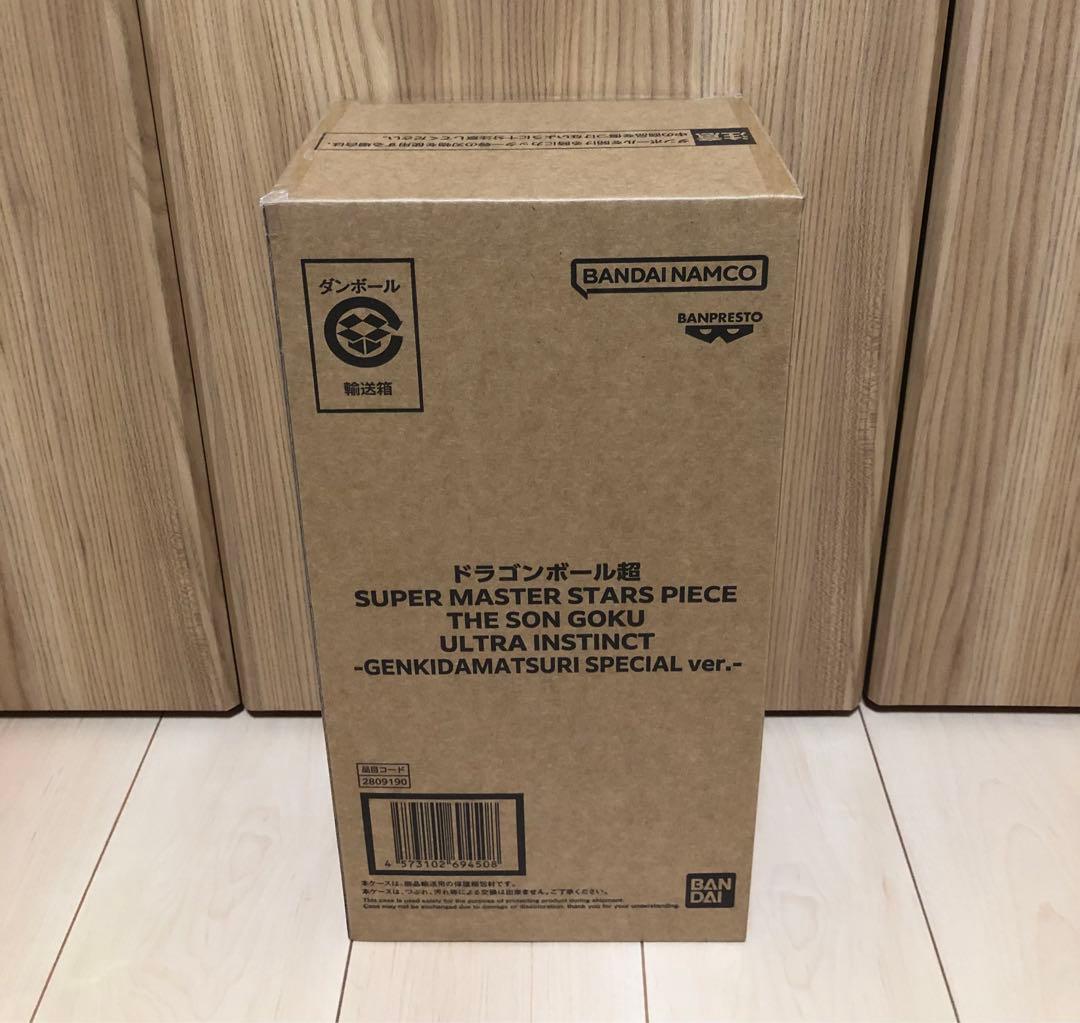 ドラゴンボール SMSP ゲンキダマツリ 孫悟空 身勝手の極意 未開封