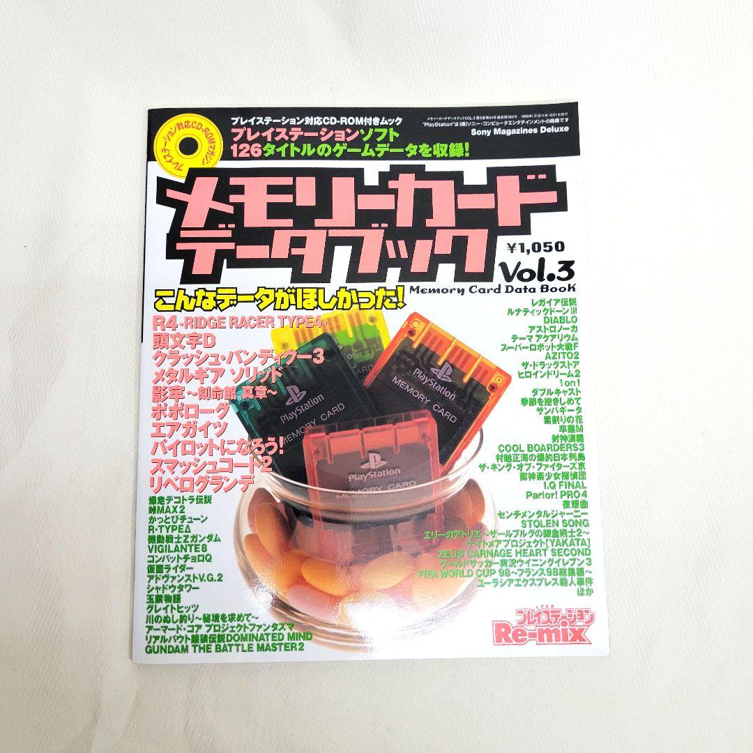 メモリーカードブック 3冊セット PlayStation プレイステーション