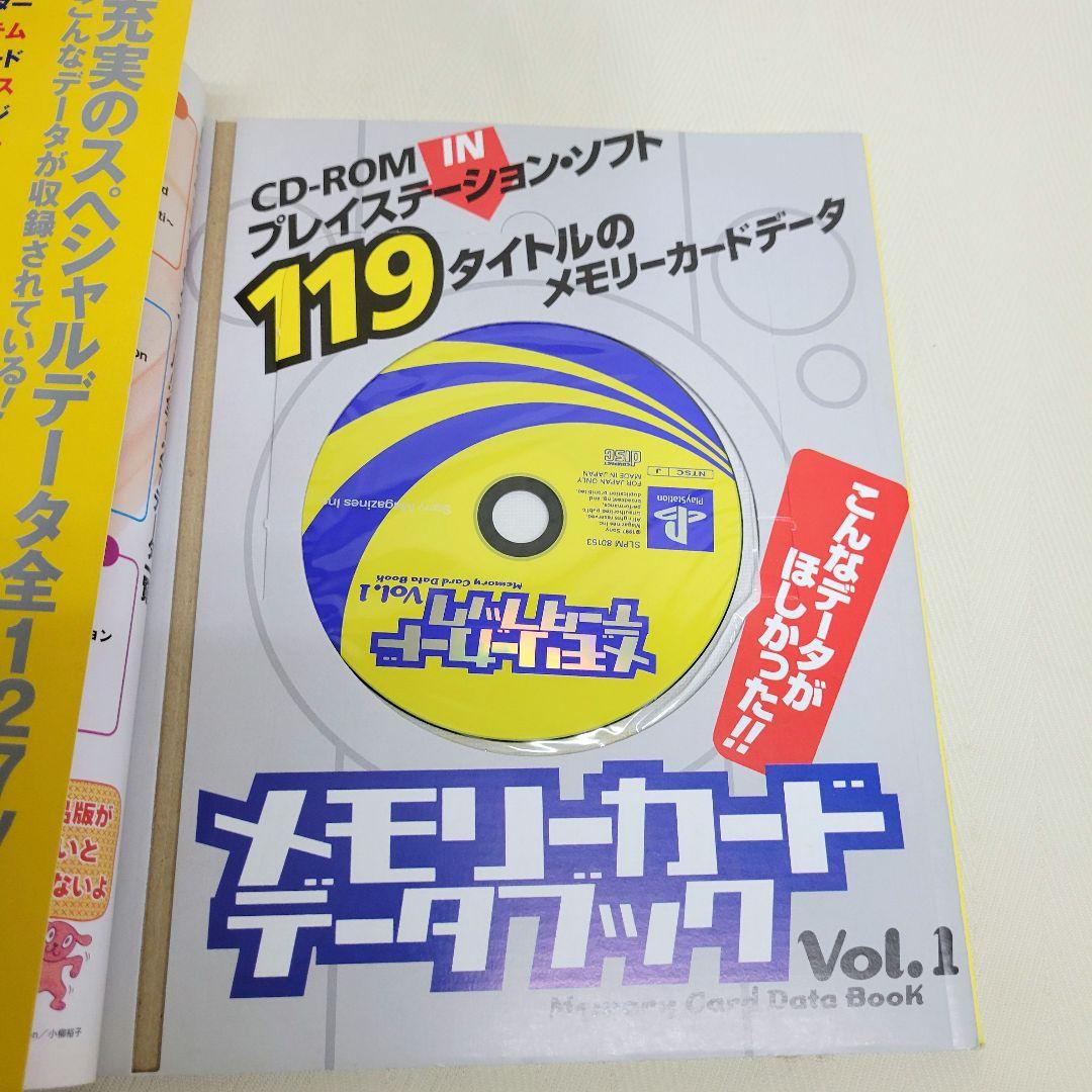 メモリーカードブック 3冊セット PlayStation プレイステーション