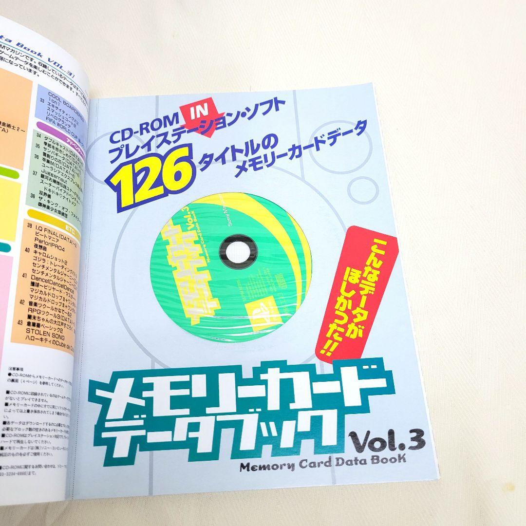 メモリーカードブック 3冊セット PlayStation プレイステーション