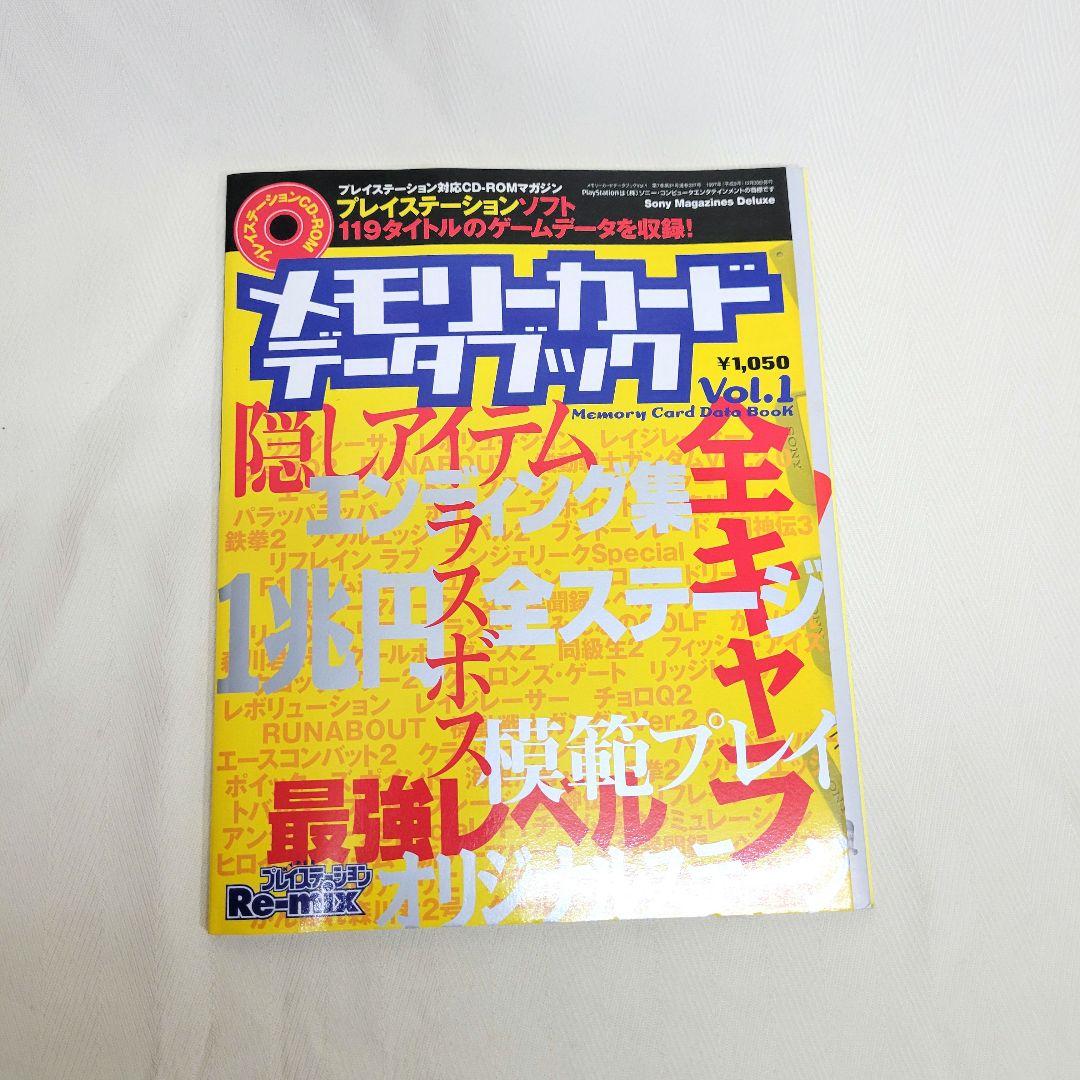 メモリーカードブック 3冊セット PlayStation プレイステーション