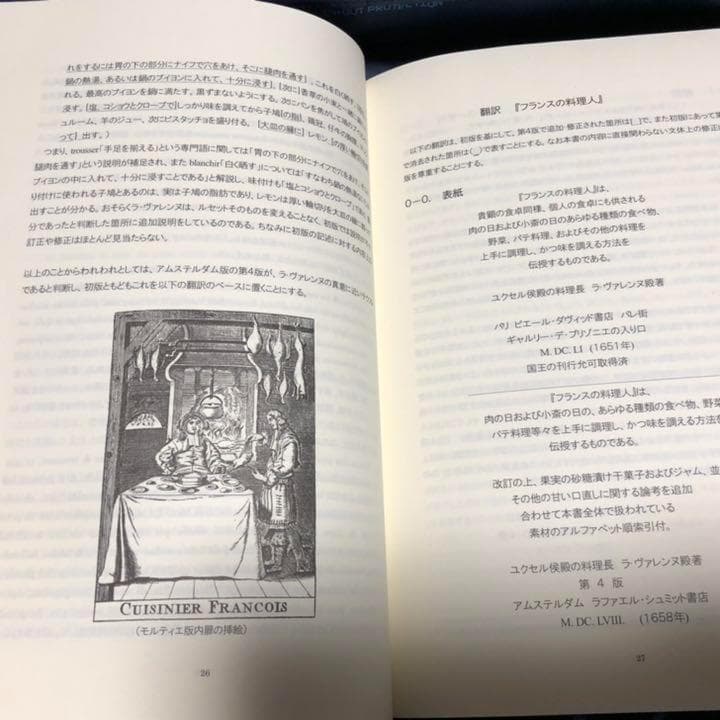 一万引　フランスの料理人　17世紀の料理書　　中型本