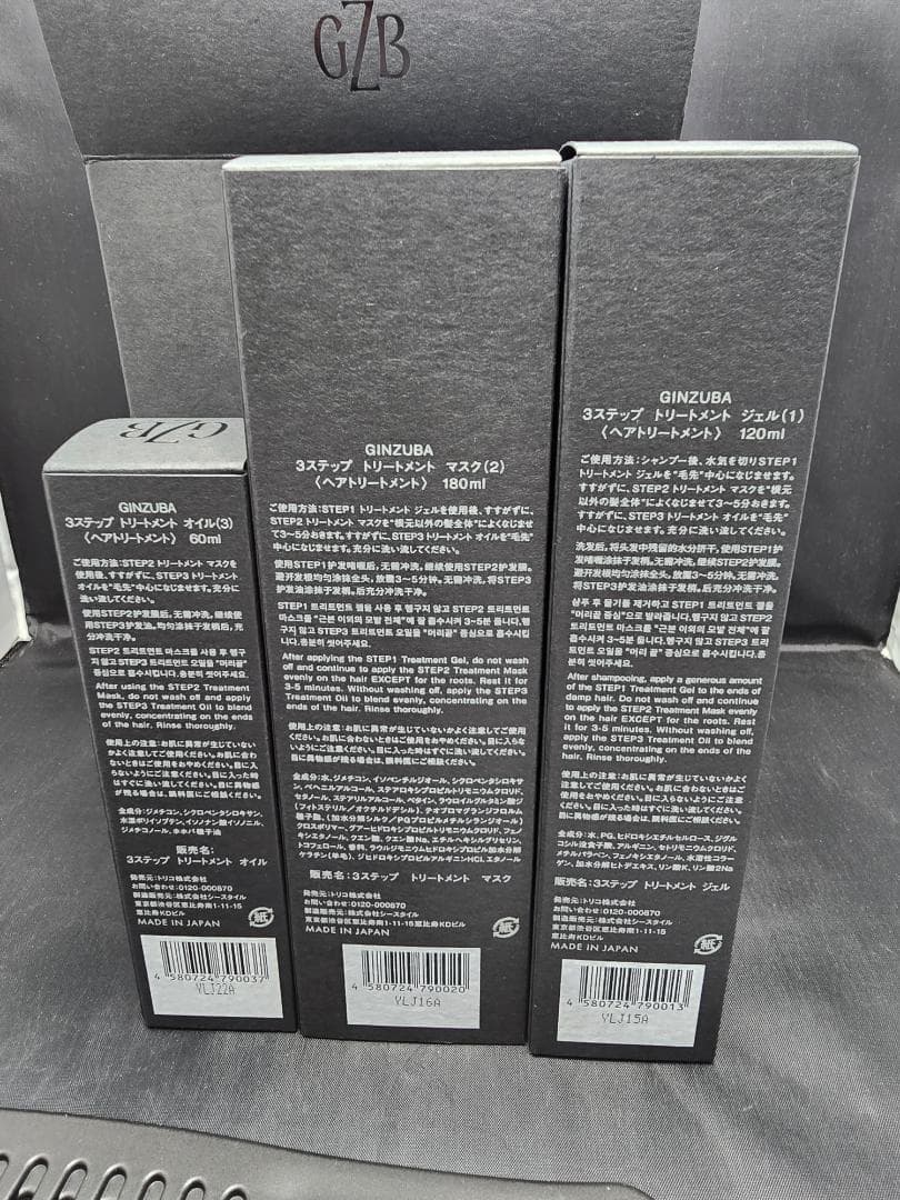 GINZUBA 3ステップトリートメント 未使用品