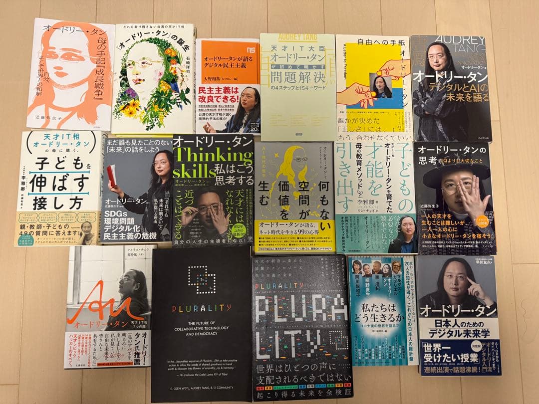 【直筆サイン入】オードリー・タン 著書全て17冊セット　サイン有