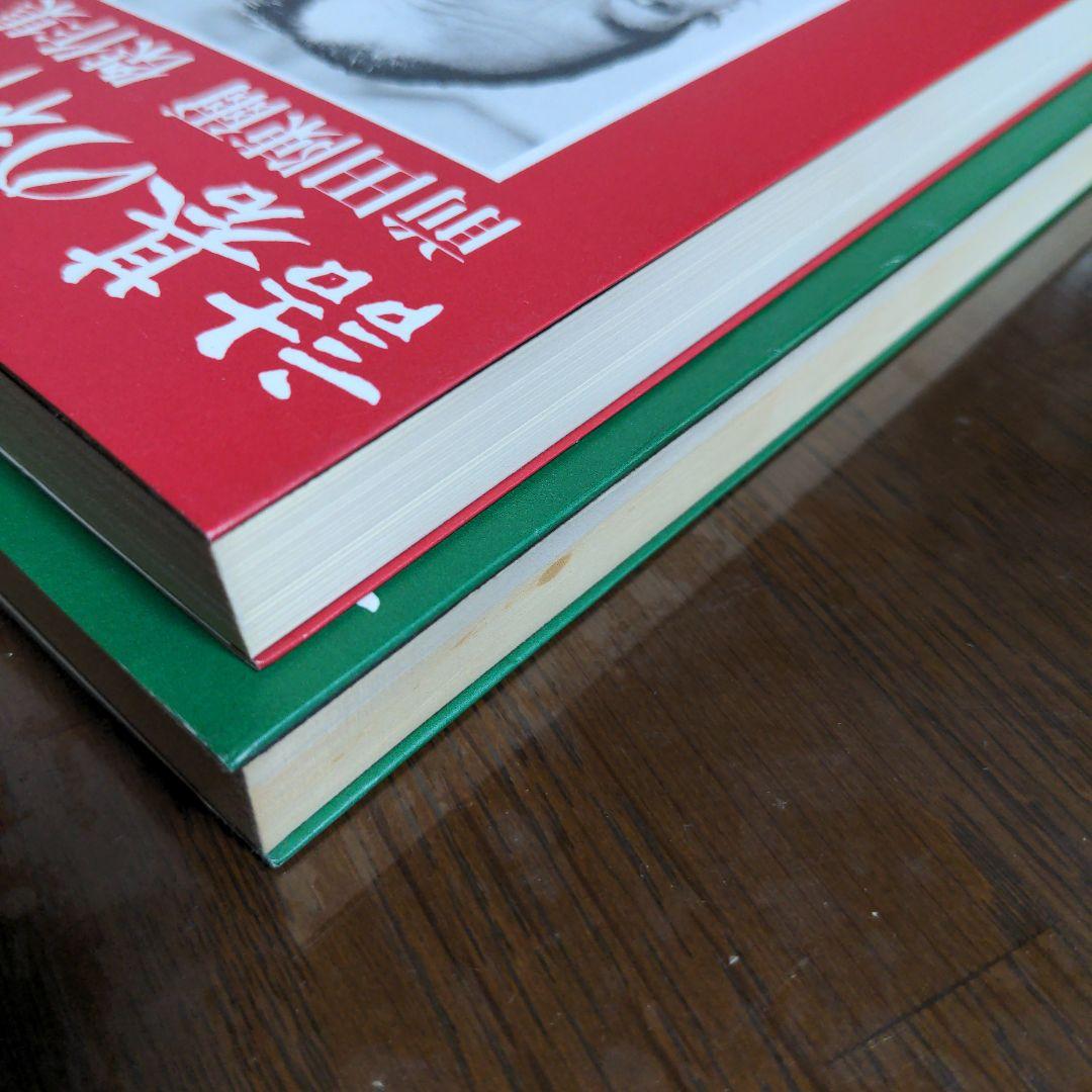 【2冊】詰碁の神様　前田陳爾傑作集　1、 2