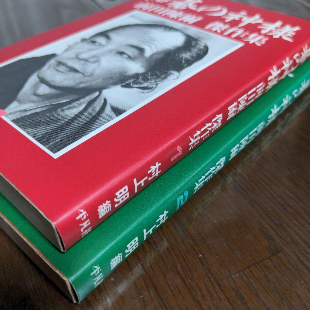 【2冊】詰碁の神様　前田陳爾傑作集　1、 2