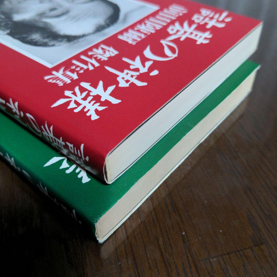 【2冊】詰碁の神様　前田陳爾傑作集　1、 2