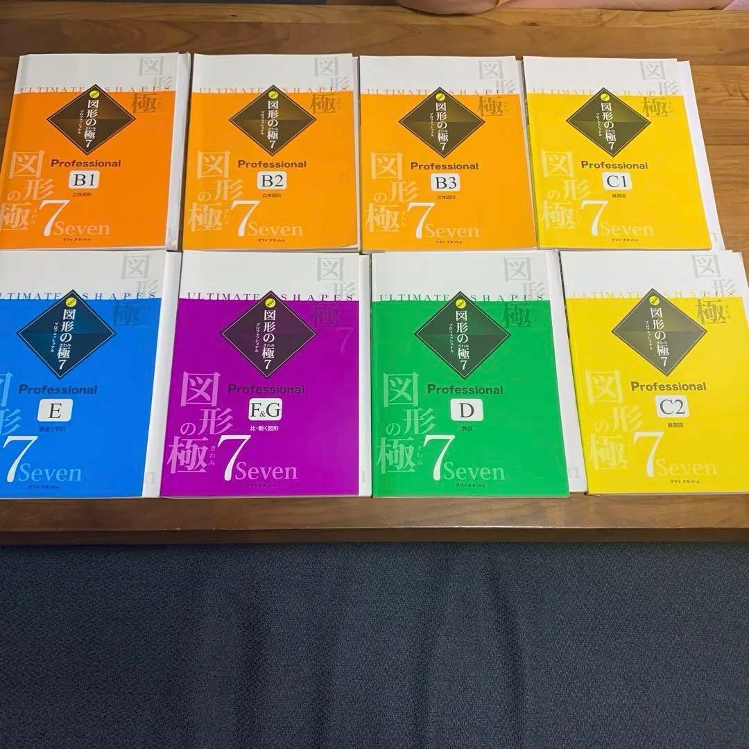 非常に珍しい！図形の極み professional セット