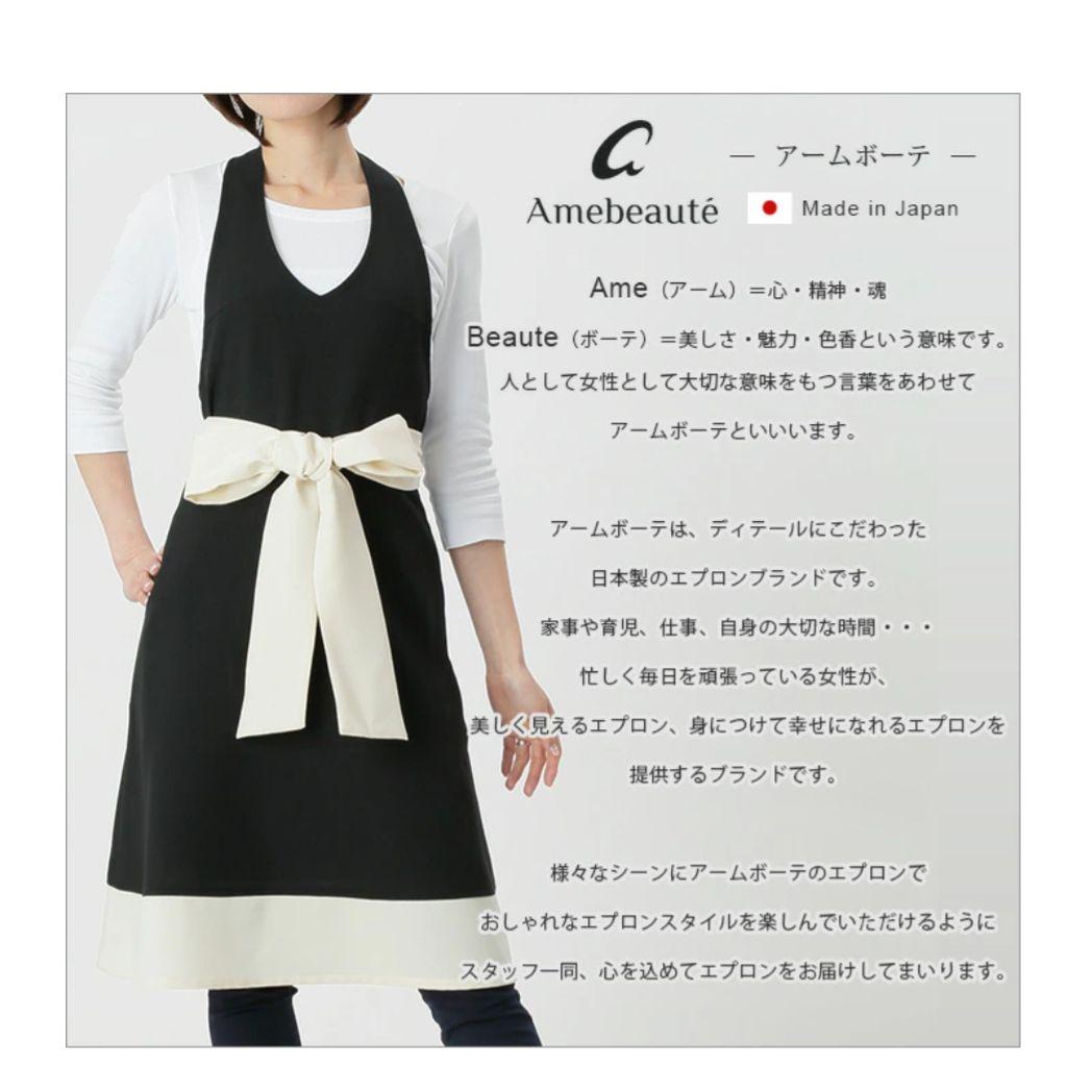 3時間限定価格！　新品　アームボーテ　Amebeaute 大人エプロン