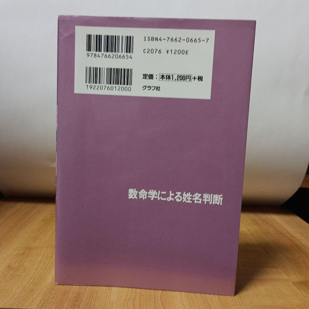数命学による姓名判断