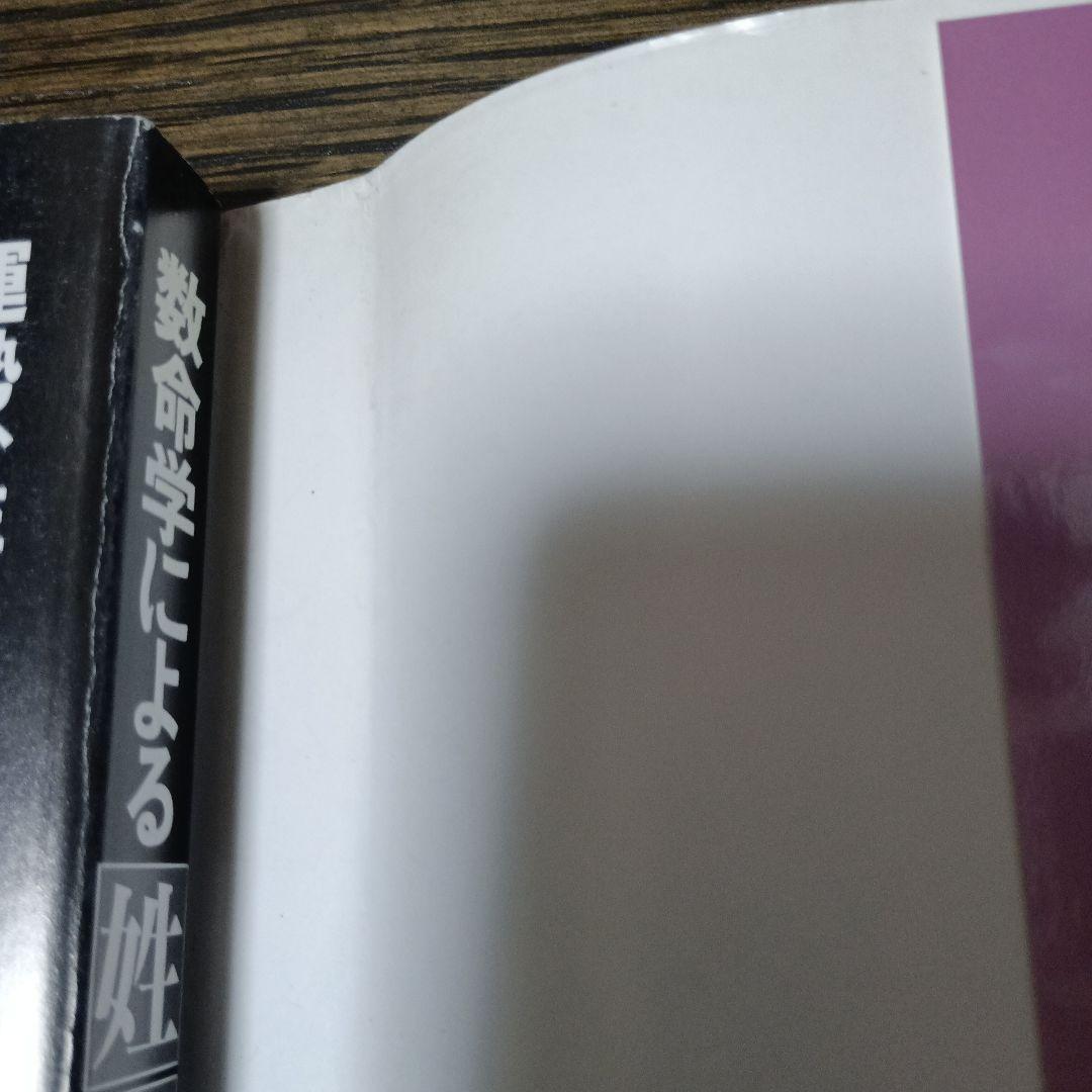 数命学による姓名判断