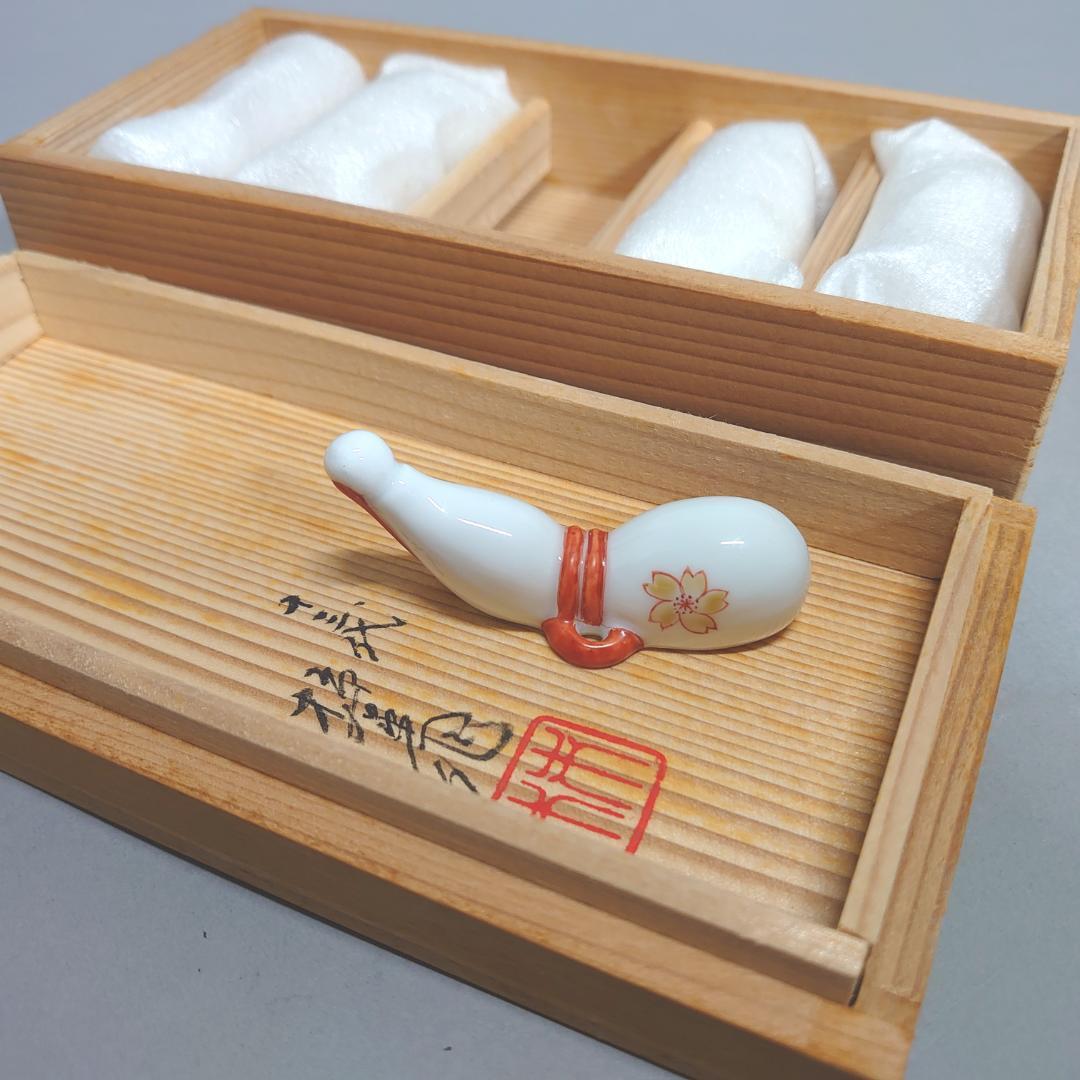 十三代 酒井田柿右衛門 瓢箪 箸置き