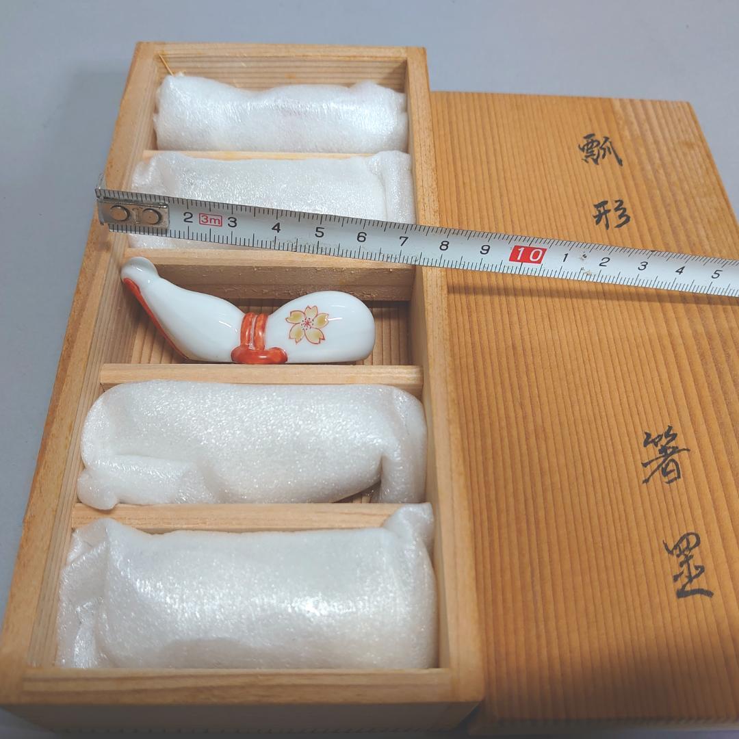 十三代 酒井田柿右衛門 瓢箪 箸置き