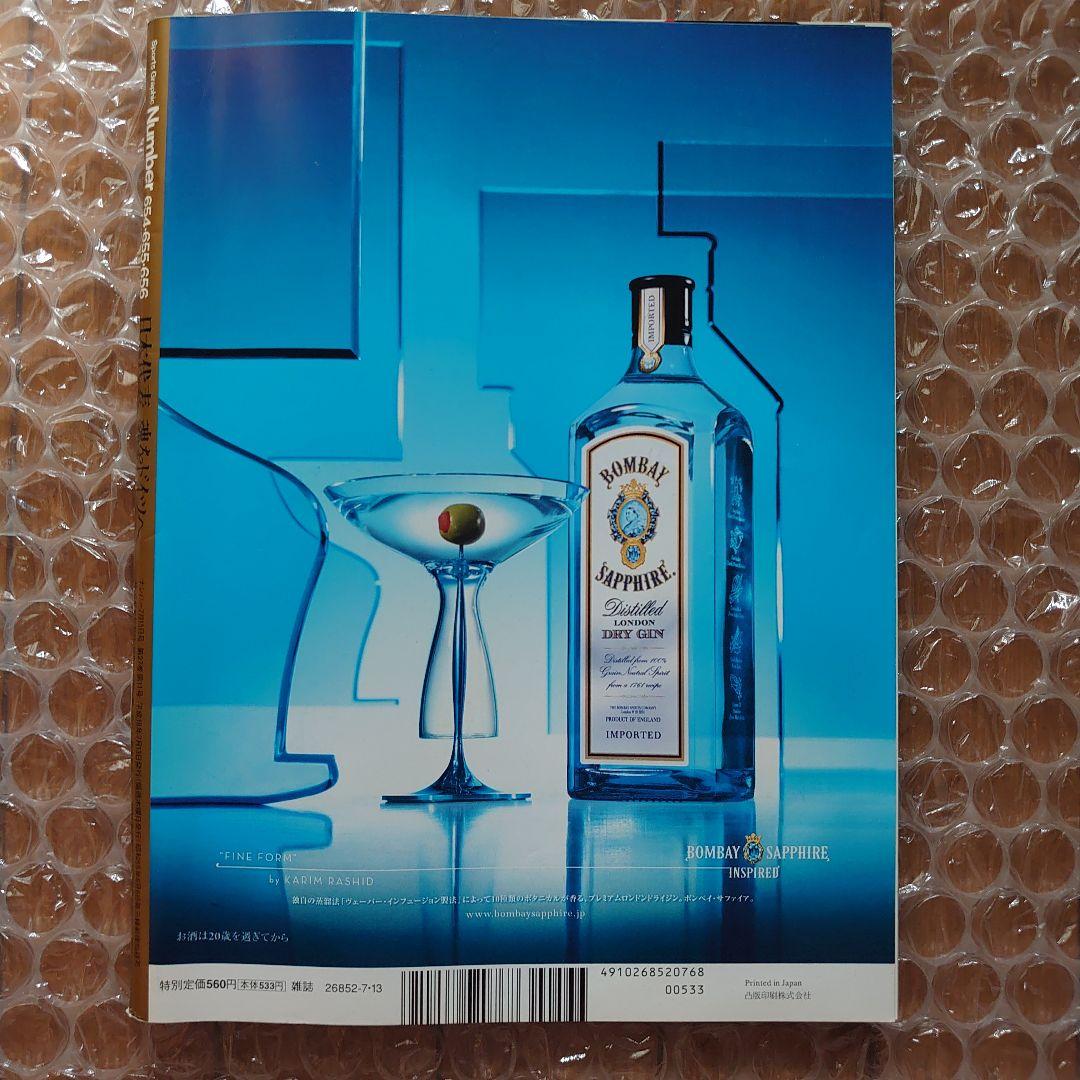 Sports　Graphic　Number 654・655・656