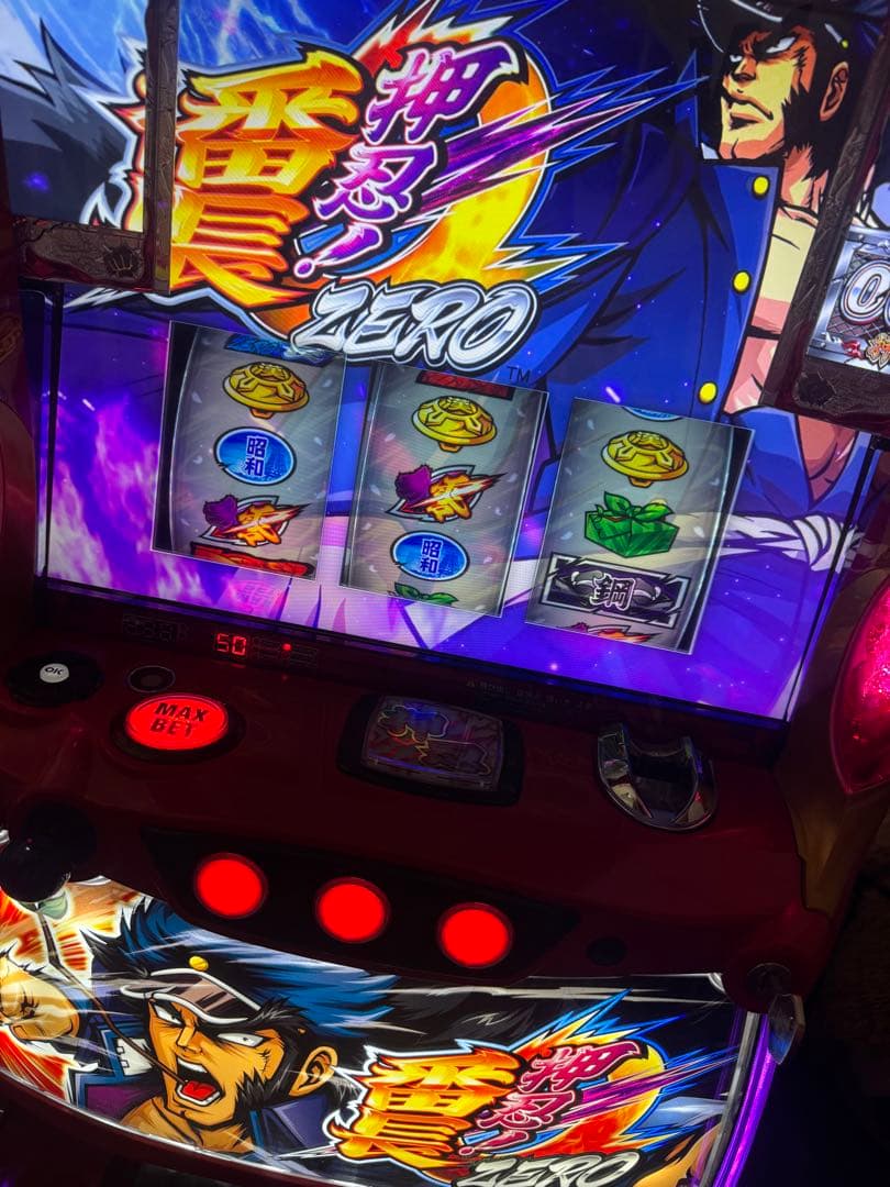 番長ZERO 実機　不要機つき