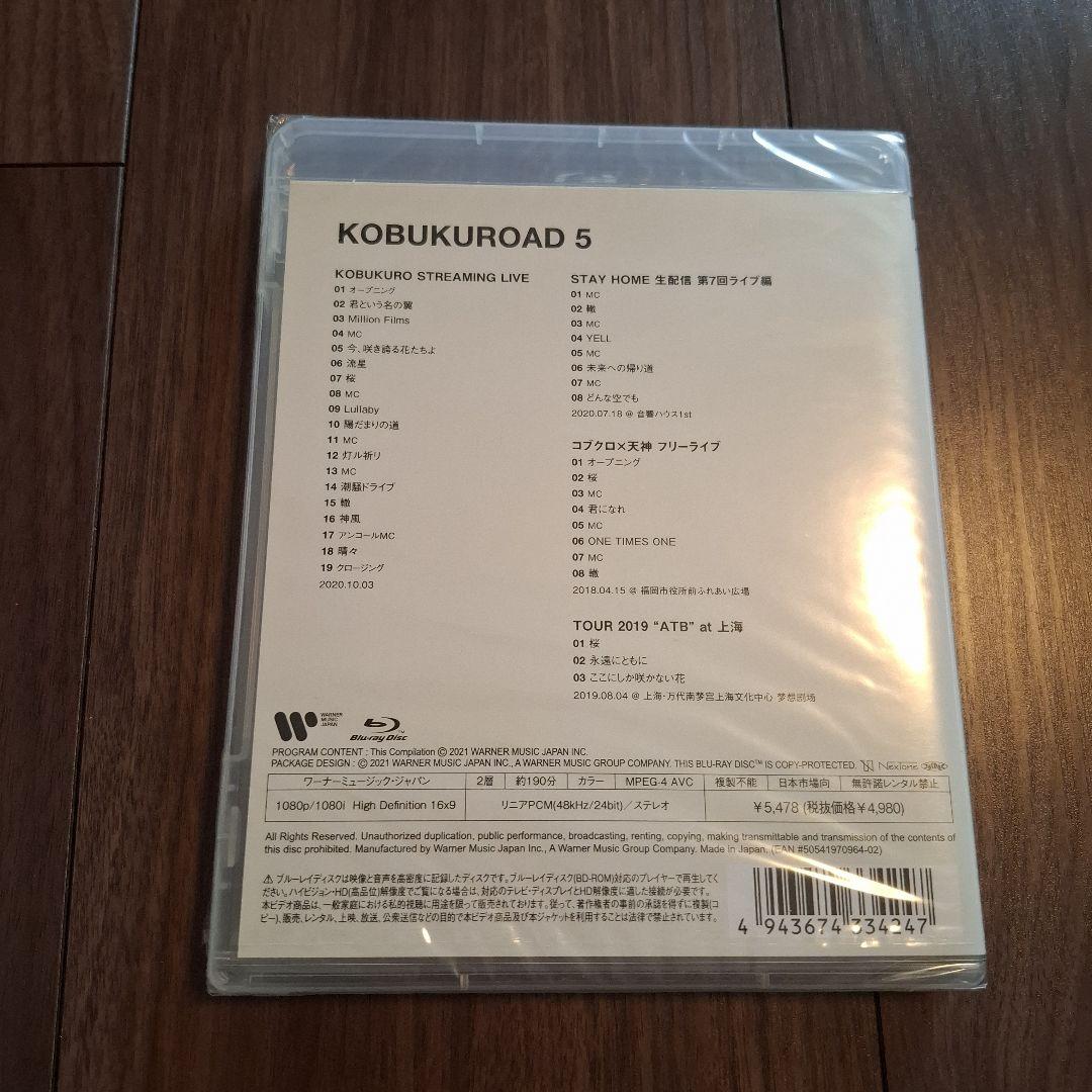 コブクロ KOBUKUROAD DVD、Blu-ray 計5枚まとめ売り