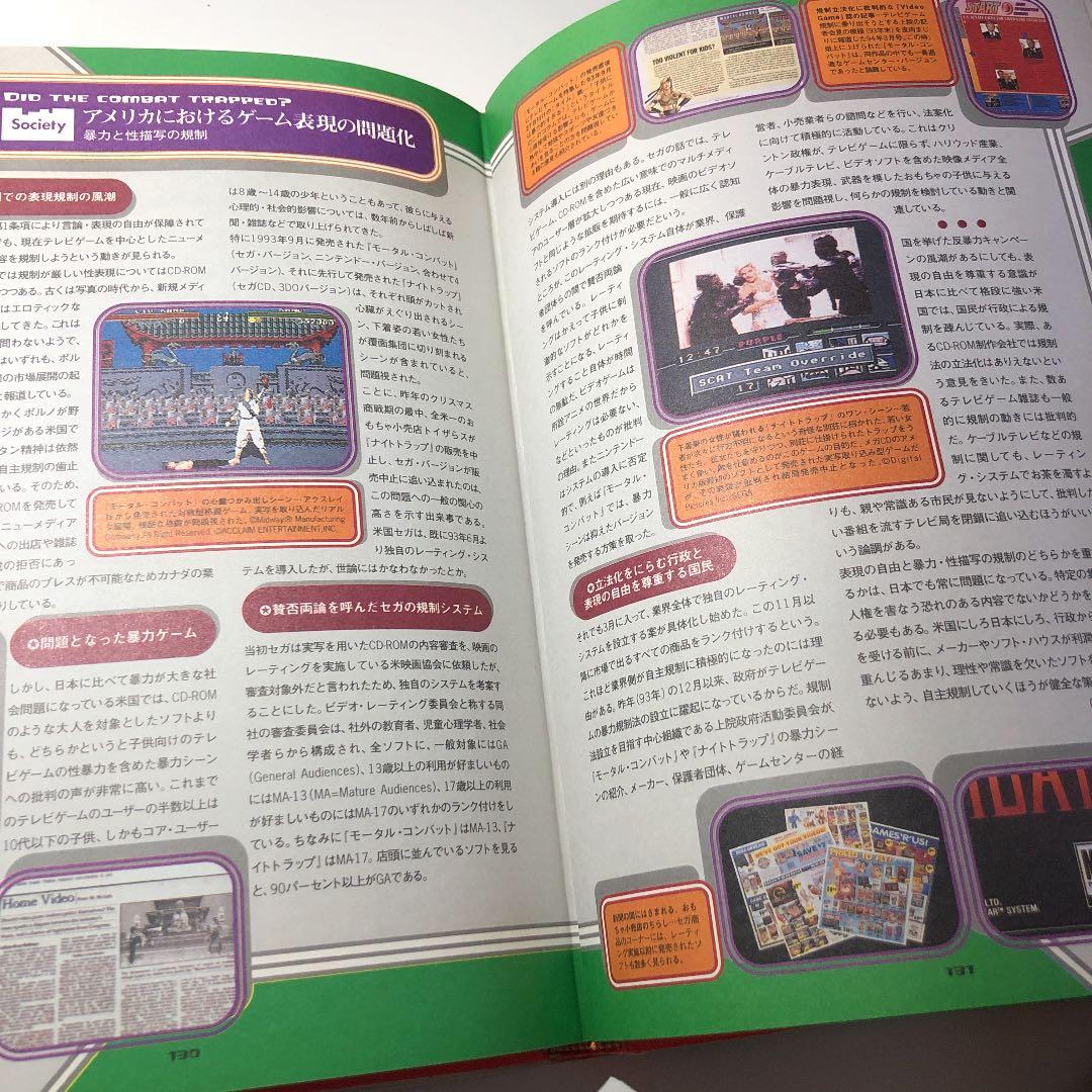 【初版】電視遊戯時代 テレビゲームの現在