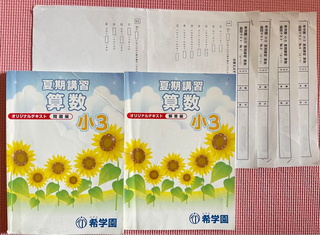 希学園小3  春期/夏期/冬期講習テキスト　算数　国語　理科　2018年度使用版