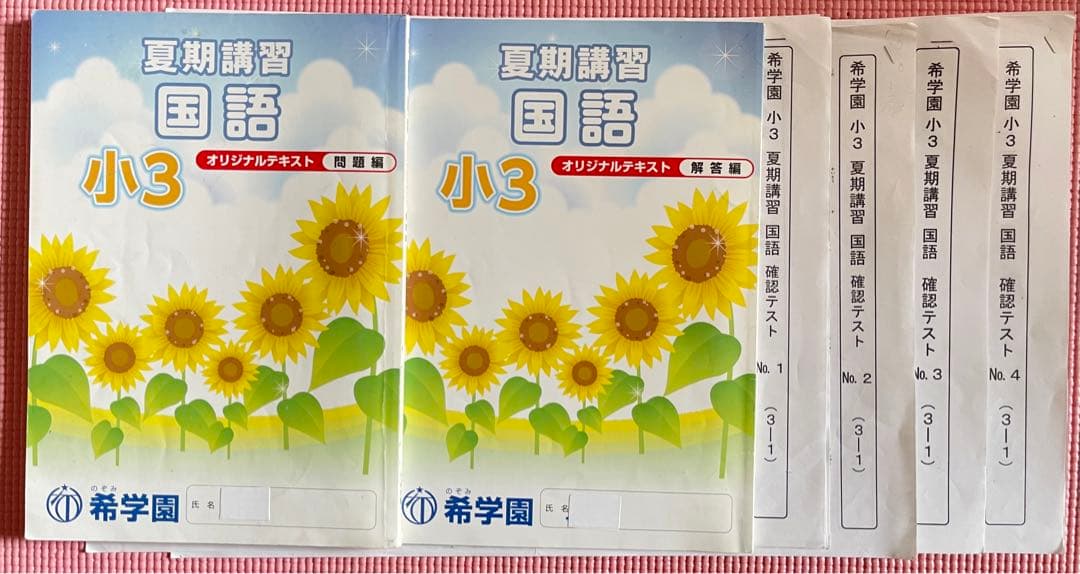 希学園小3  春期/夏期/冬期講習テキスト　算数　国語　理科　2018年度使用版