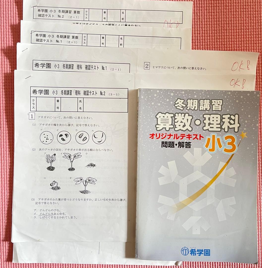 希学園小3  春期/夏期/冬期講習テキスト　算数　国語　理科　2018年度使用版