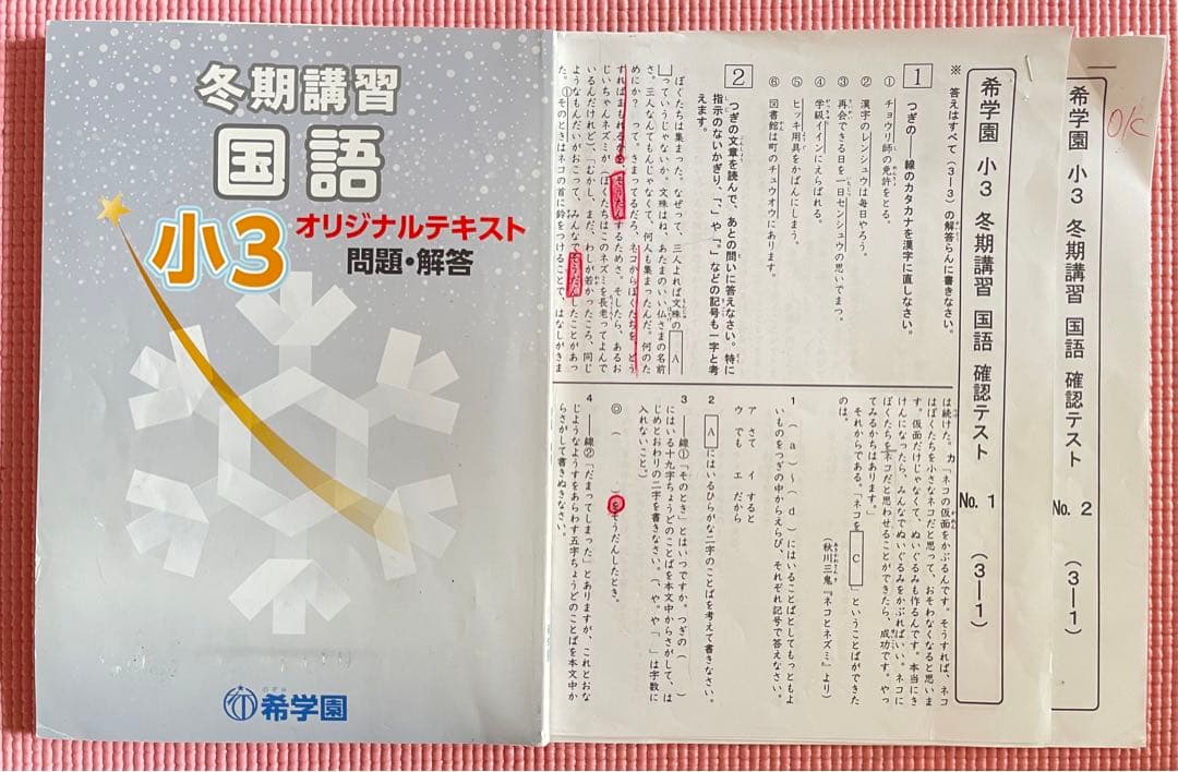 希学園小3  春期/夏期/冬期講習テキスト　算数　国語　理科　2018年度使用版