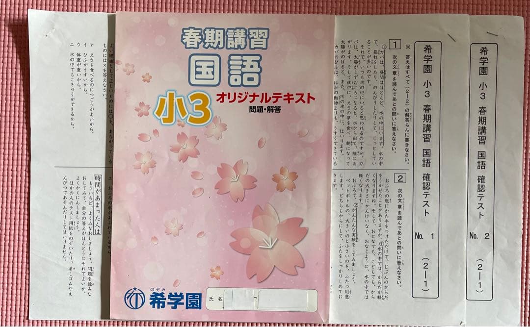 希学園小3  春期/夏期/冬期講習テキスト　算数　国語　理科　2018年度使用版