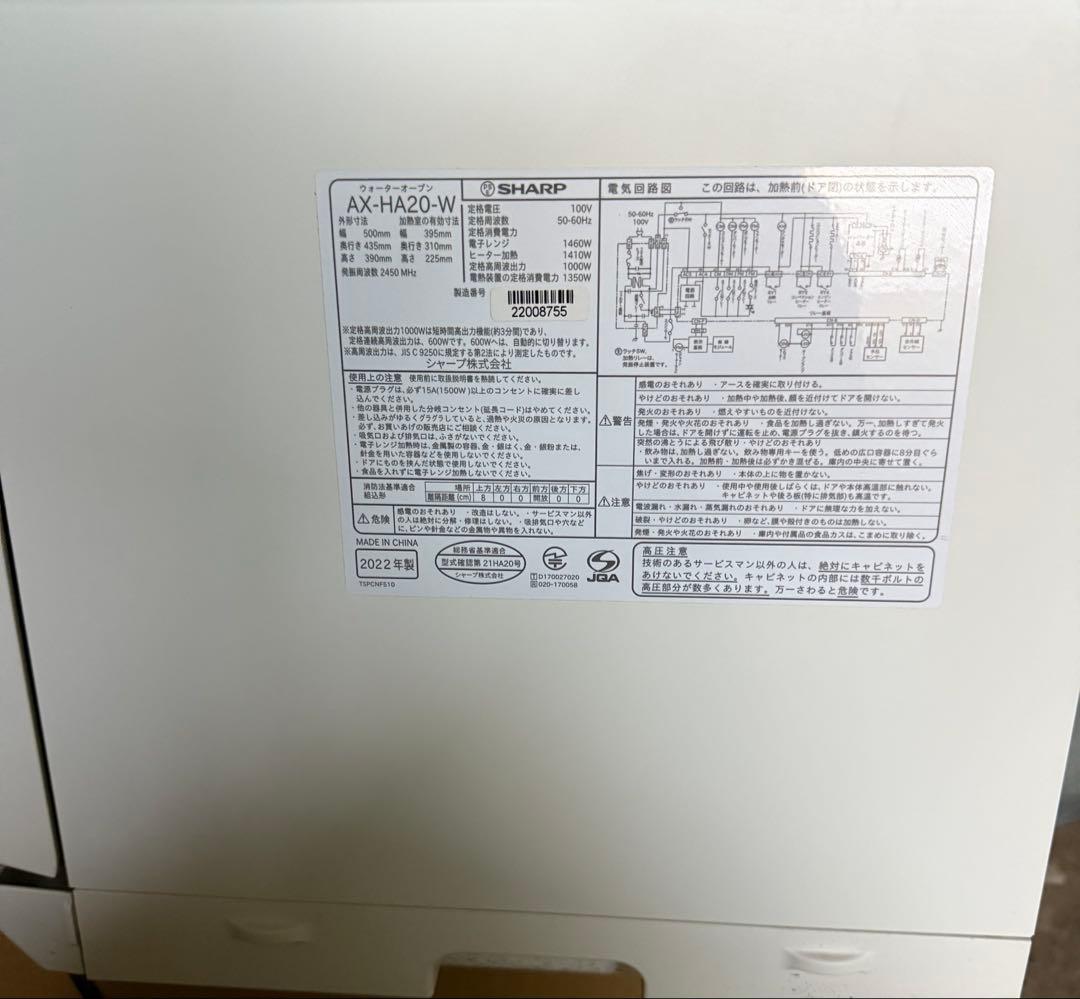 SHARPウォーターオーブンヘルシオ AX-HA20 ジャンク品　オープンレンジ