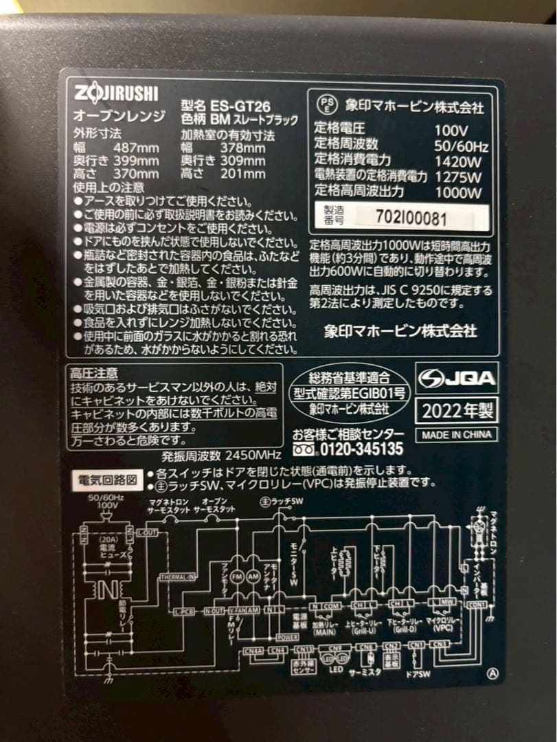 【16】象印 電子レンジ オーブンレンジ ES-GT26 2022年製