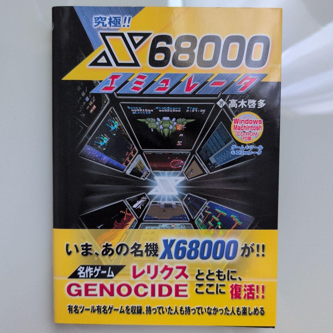 X68000 エミュレーター 高木啓多