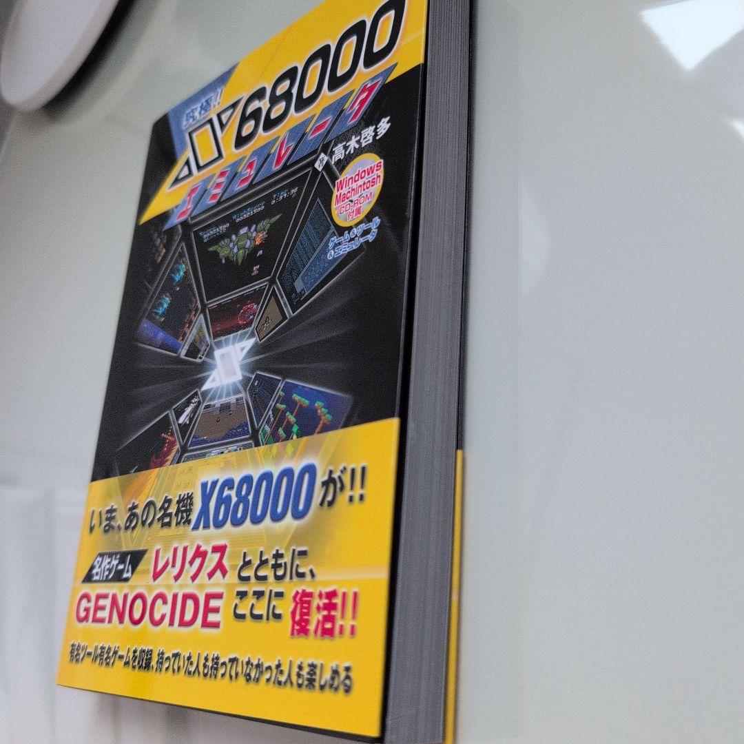 X68000 エミュレーター 高木啓多