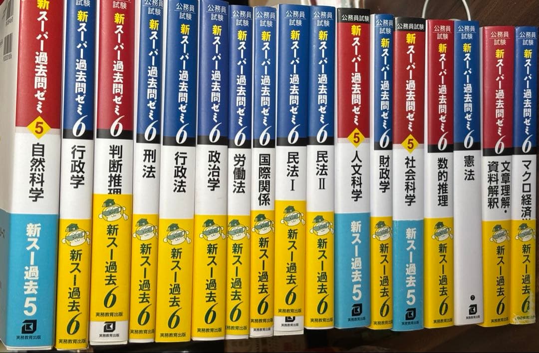 公務員試験　参考書　新スーパー過去問ゼミ