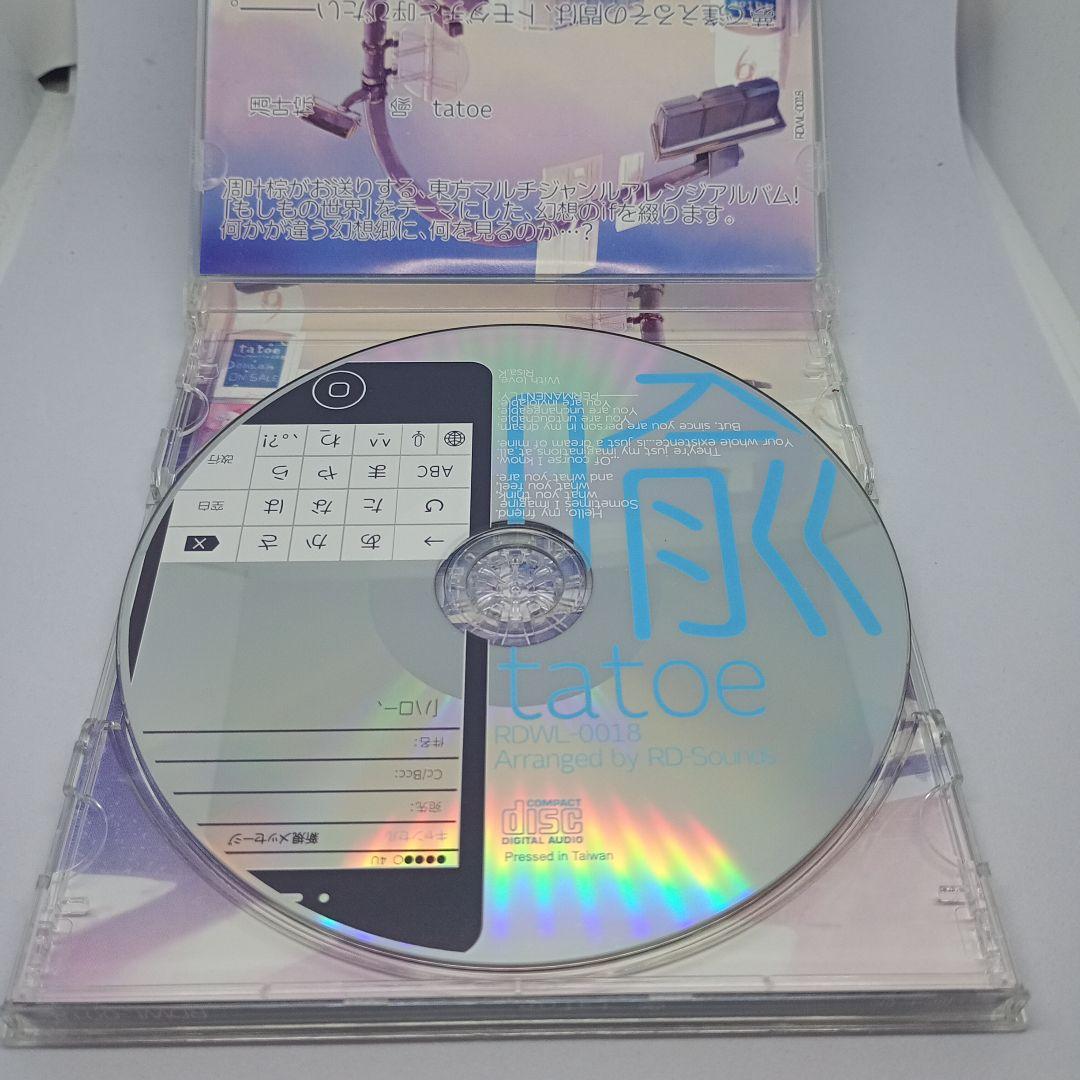 tatoe 潤叶樹 アニメ音楽CD