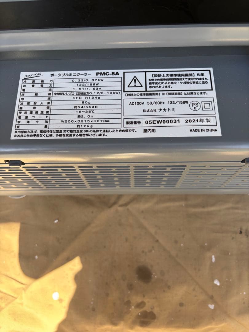 ポータブルミニクーラー