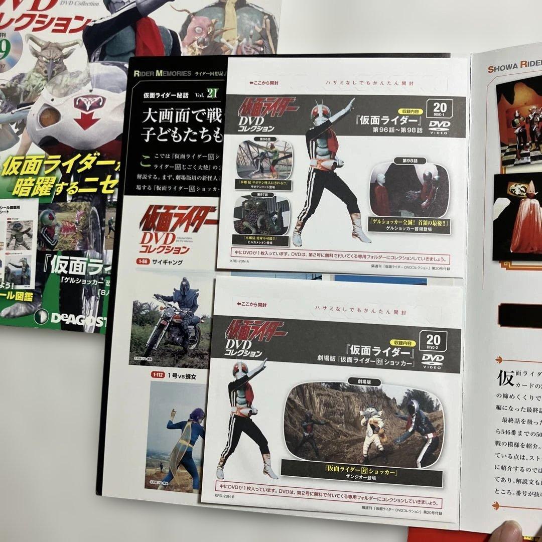 ①貴重！仮面ライダーDVDコレクション 19号20号21号vol19/Vol20