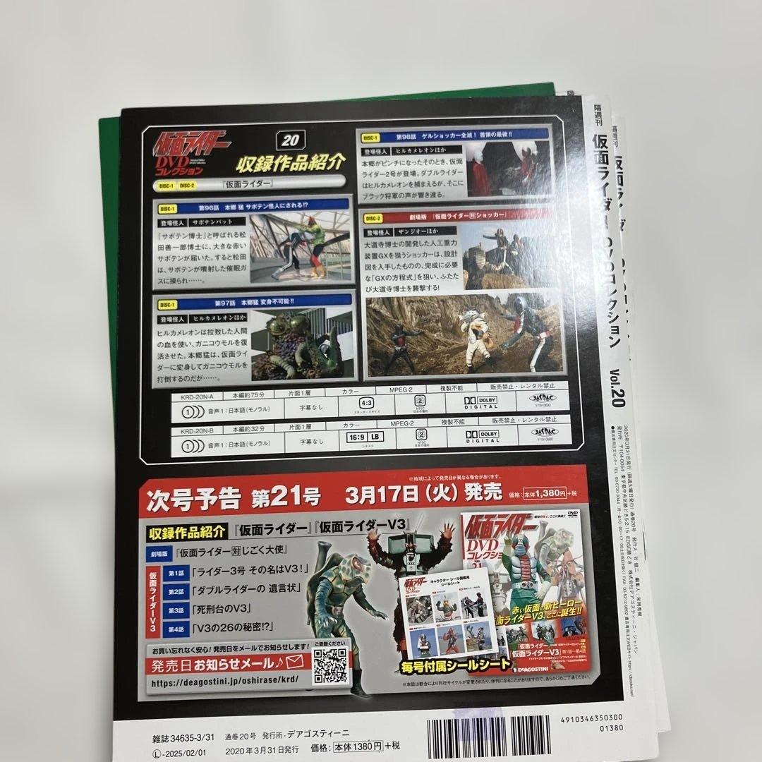 ①貴重！仮面ライダーDVDコレクション 19号20号21号vol19/Vol20