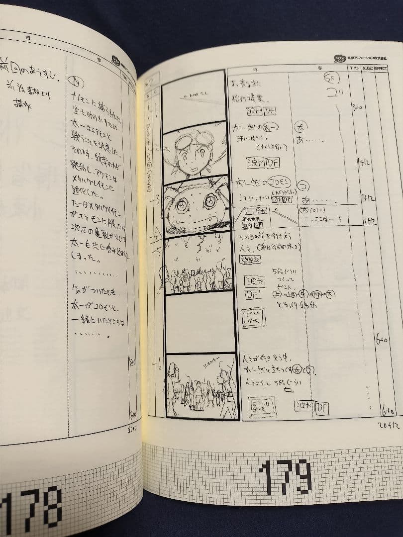 デジモンアドベンチャー 絵コンテ・細田守　(2007年初版)