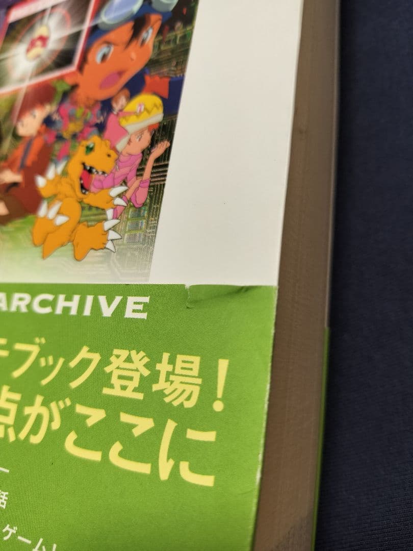 デジモンアドベンチャー 絵コンテ・細田守　(2007年初版)