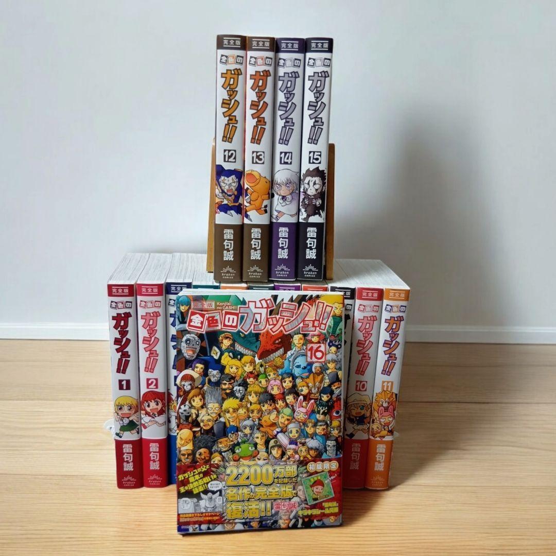 【全巻初版帯、特典シール付き】金色のガッシュ 完全版 全巻 初版 ガッシュベル