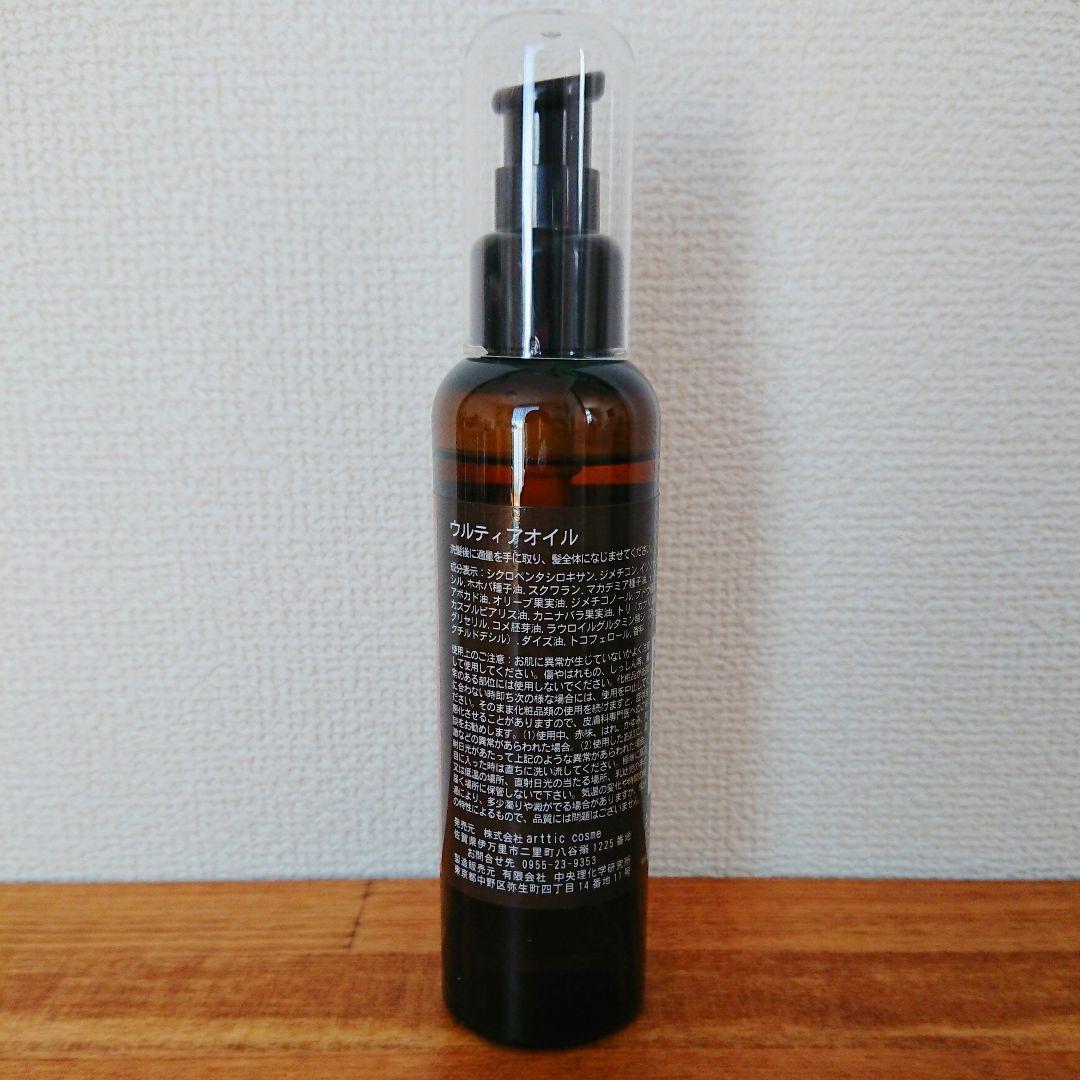 【新品】ウルティアオイル 3本セット 洗い流さないトリートメント ヘアオイル